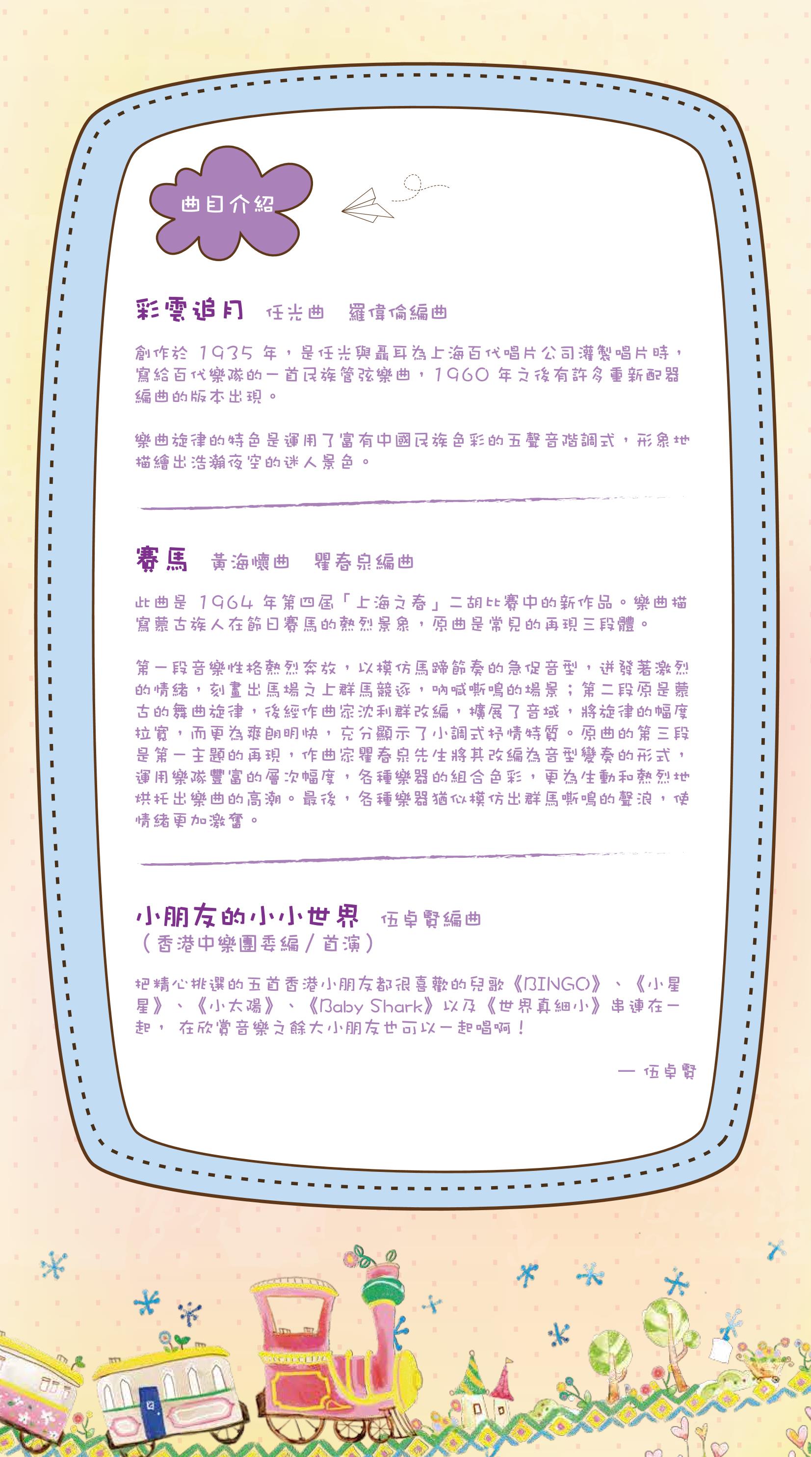 曲目介紹 